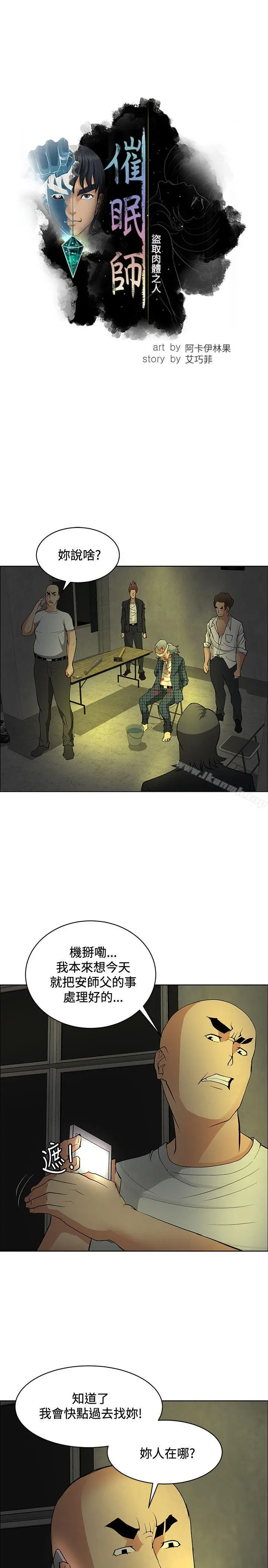 漫画《催眠师》第35话第5张图