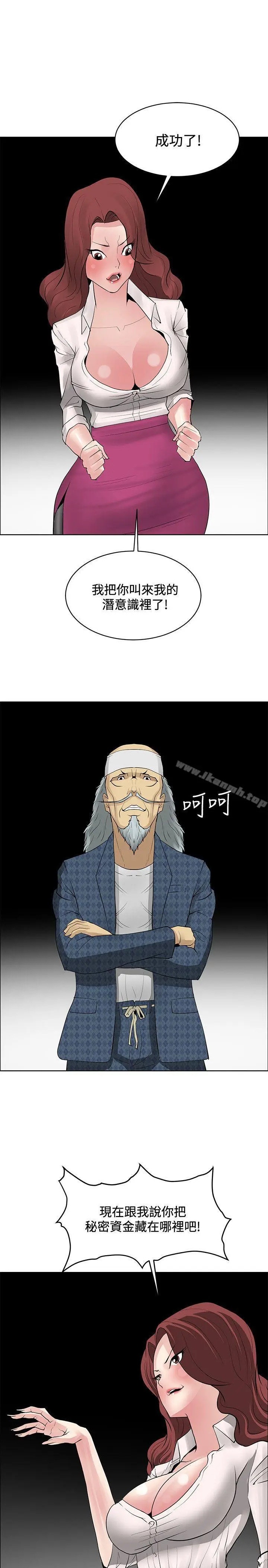 漫画《催眠师》第41话第23张图