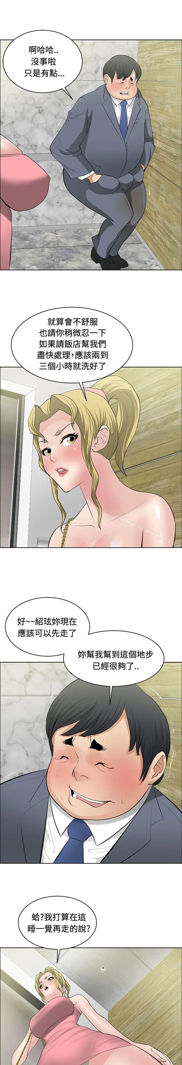 漫画《催眠师》第29话第11张图