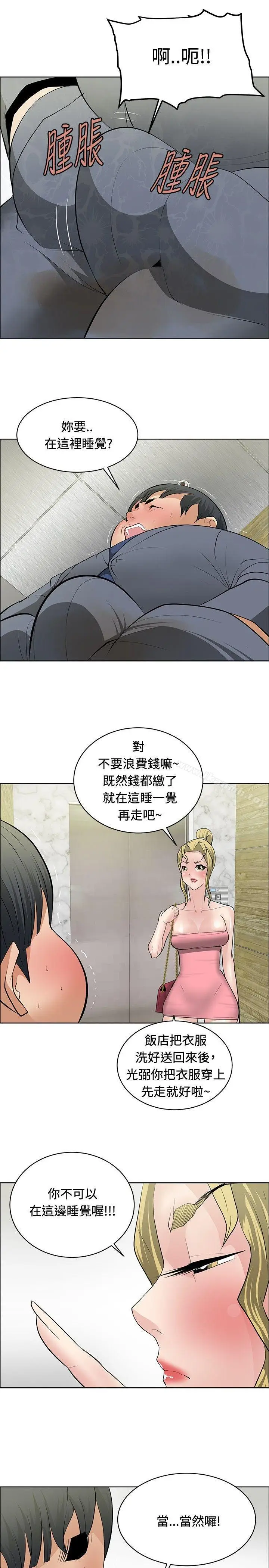 漫画《催眠师》第29话第13张图