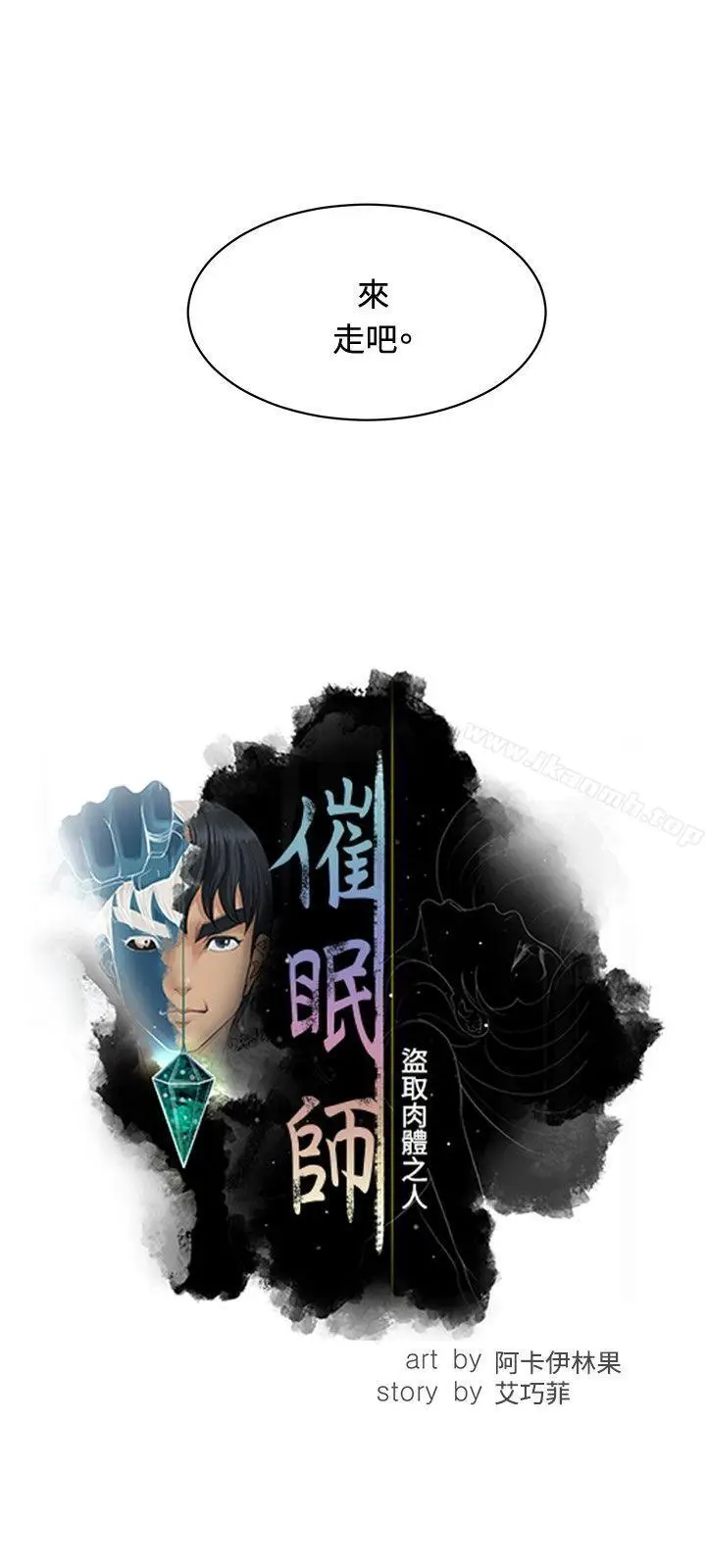 漫画《催眠师》第29话第4张图