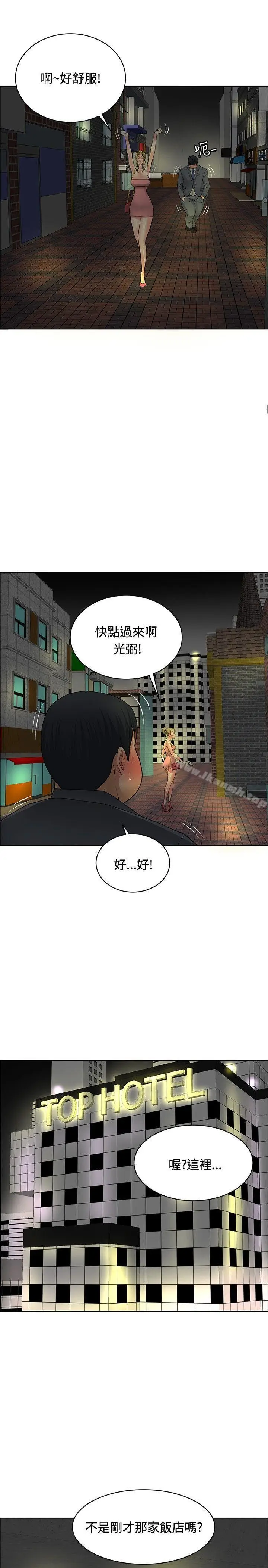 漫画《催眠师》第29话第5张图