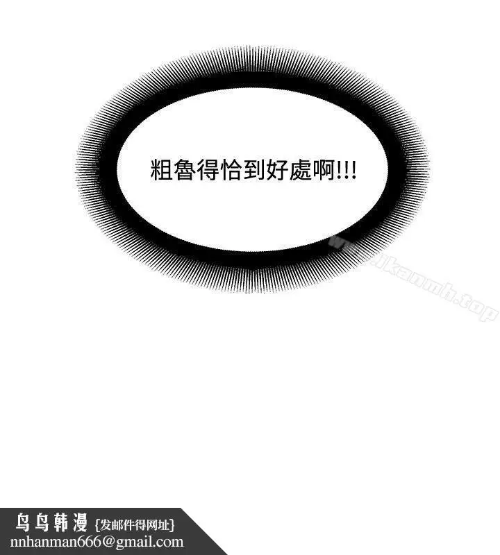 漫画《催眠师》第30话第14张图