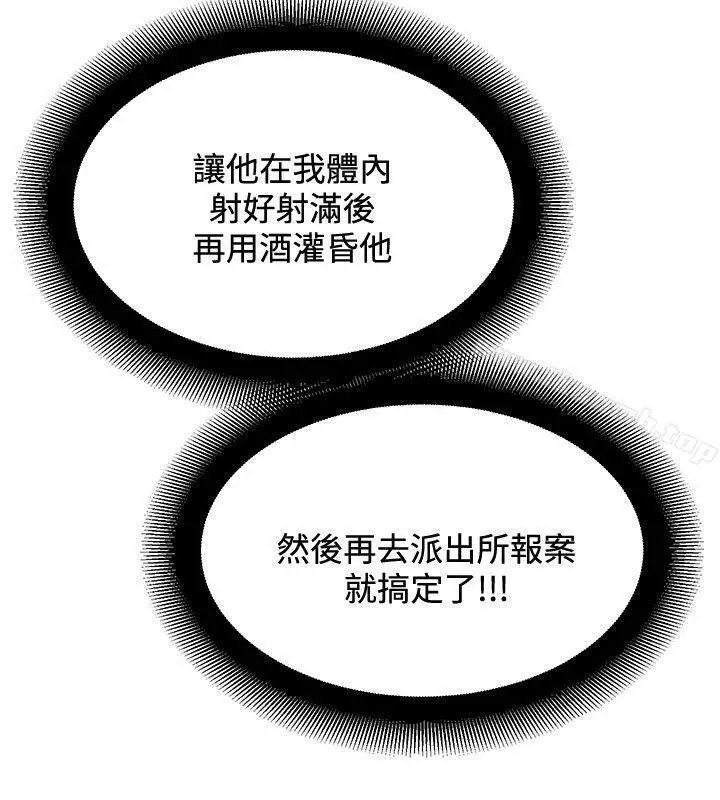 漫画《催眠师》第30话第18张图