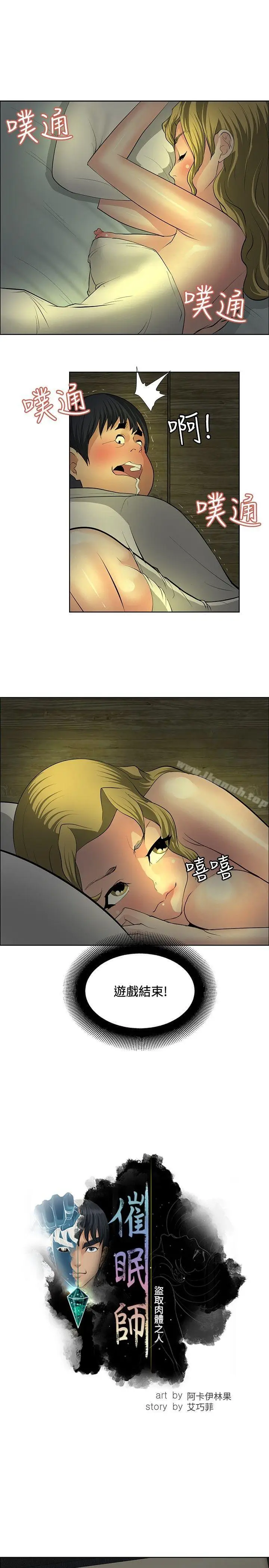 漫画《催眠师》第30话第5张图