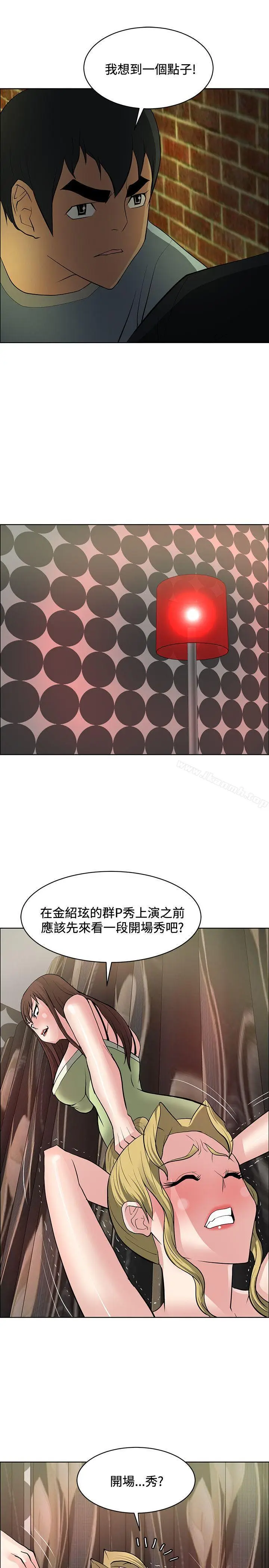 漫画《催眠师》第38话第13张图