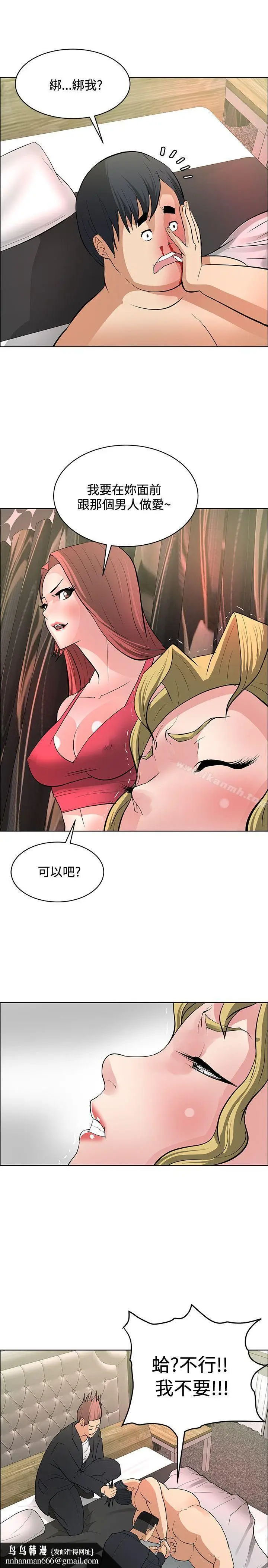 漫画《催眠师》第38话第17张图