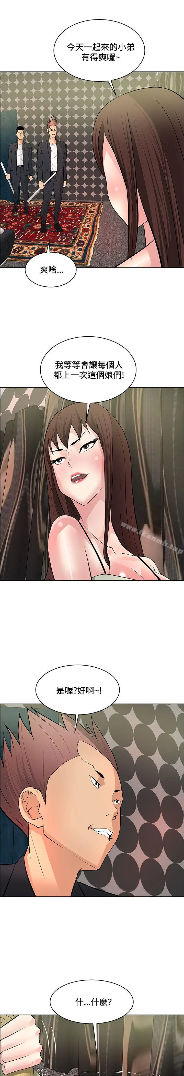 漫画《催眠师》第38话第9张图