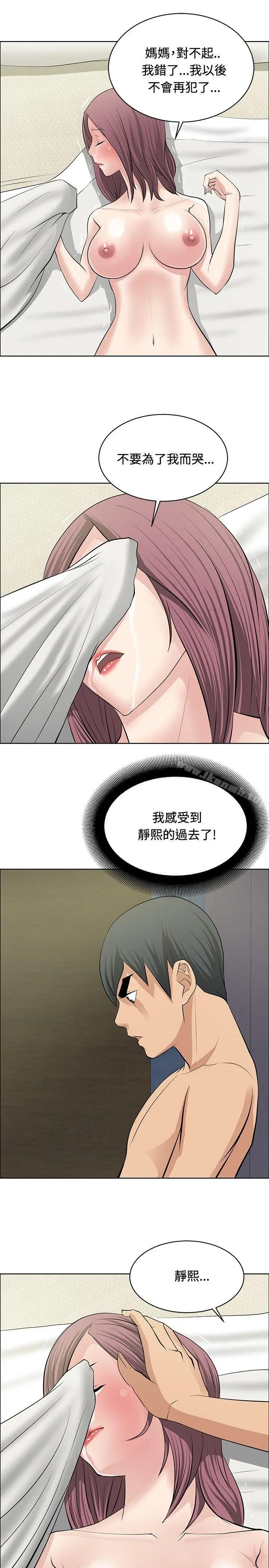 漫画《催眠师》第23话第13张图
