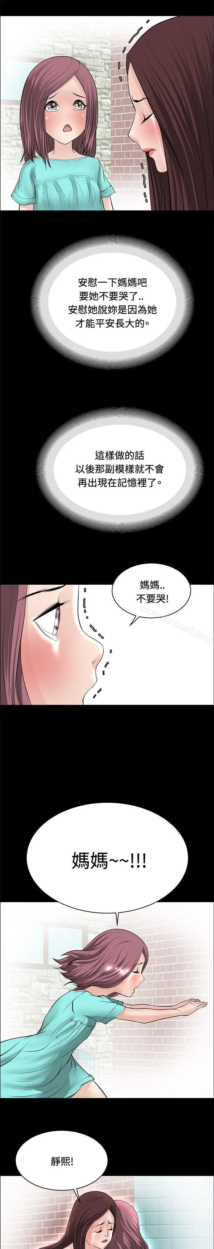 漫画《催眠师》第23话第17张图