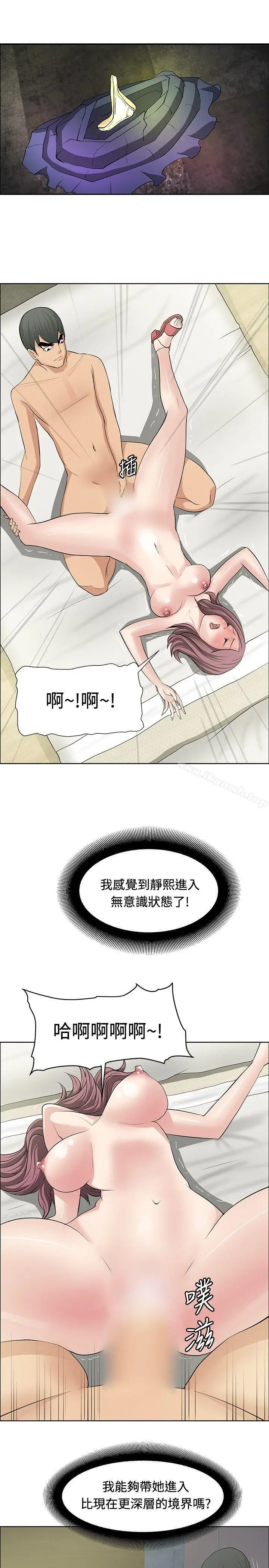 漫画《催眠师》第23话第5张图