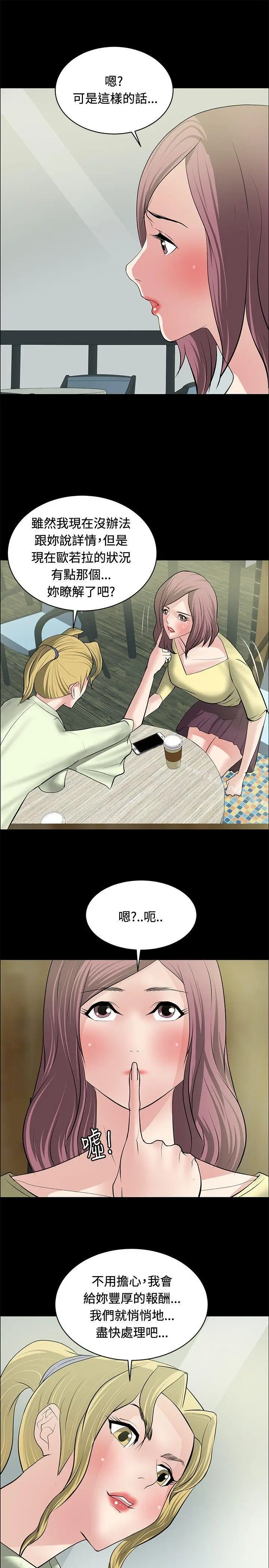 漫画《催眠师》第28话第11张图