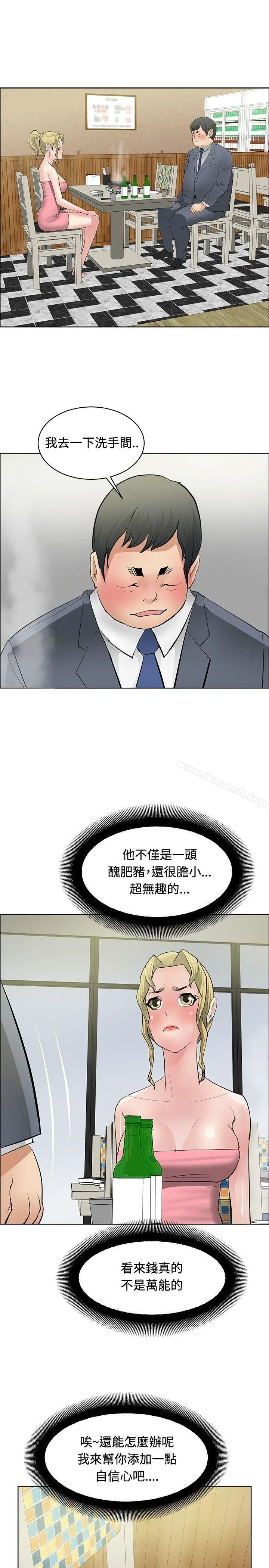漫画《催眠师》第28话第25张图
