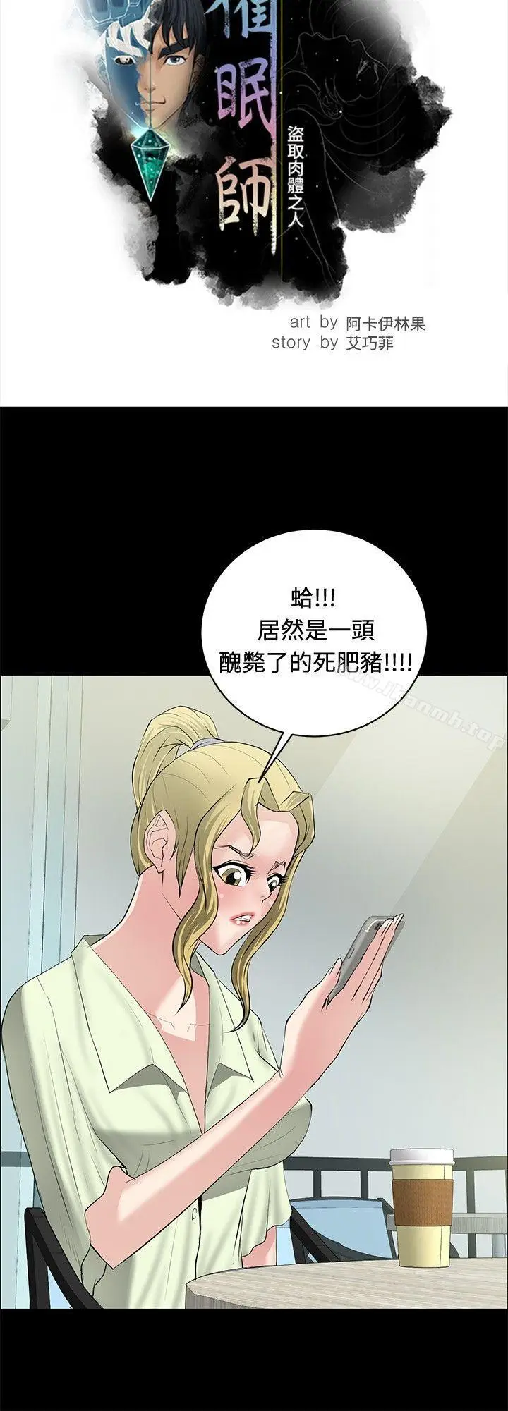 漫画《催眠师》第28话第4张图