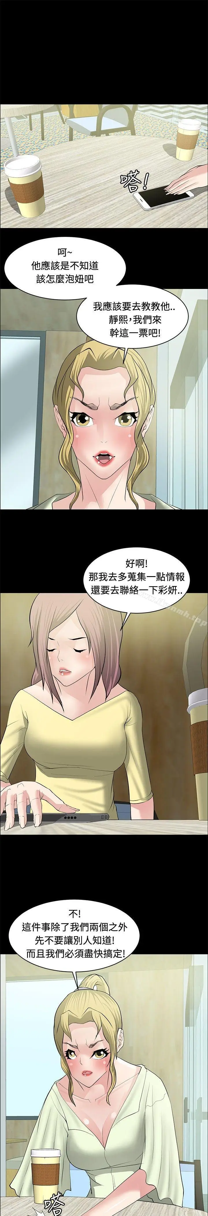 漫画《催眠师》第28话第9张图