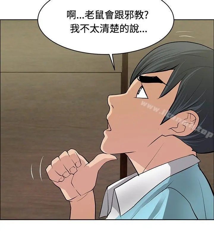 漫画《催眠师》第25话第10张图