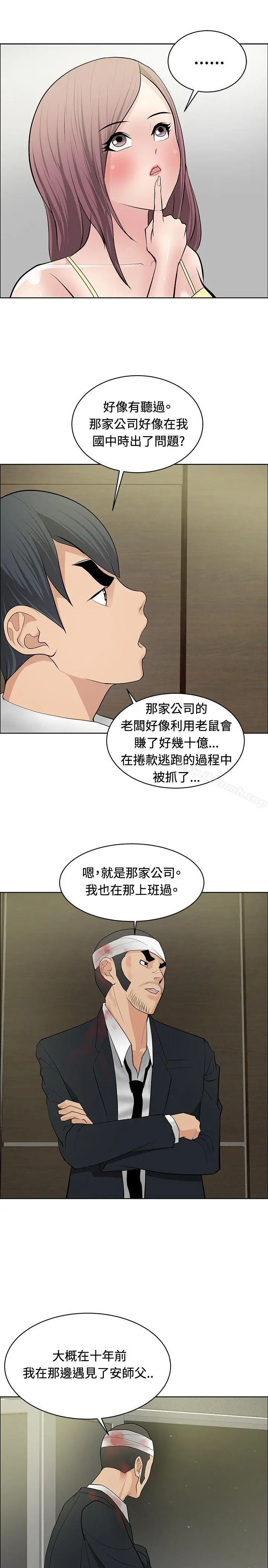 漫画《催眠师》第25话第3张图