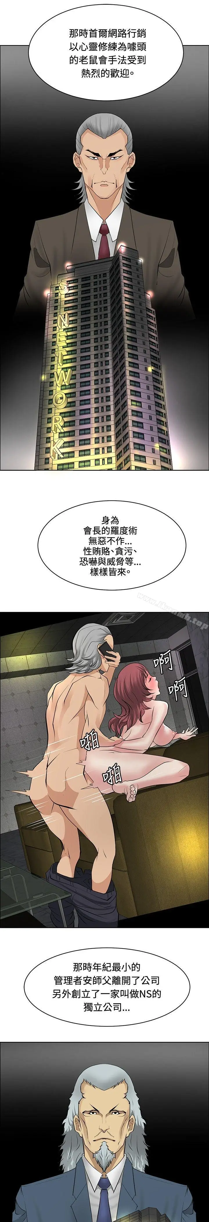 漫画《催眠师》第25话第5张图