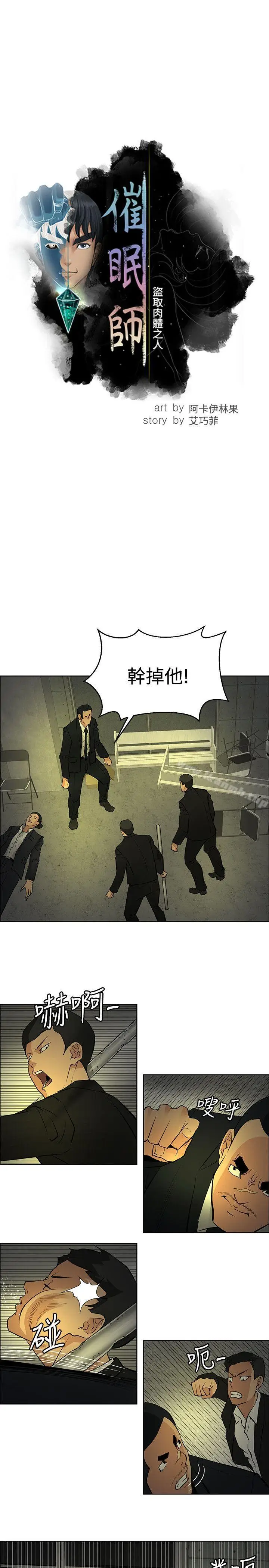 漫画《催眠师》第45话第9张图