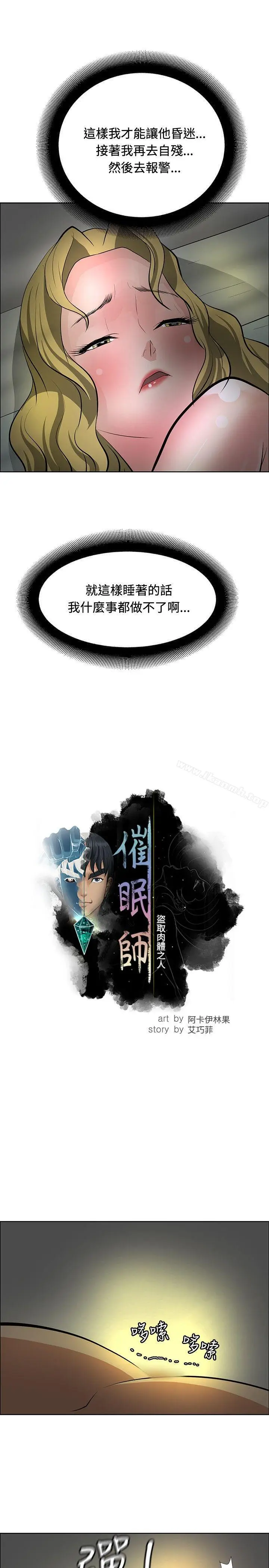 漫画《催眠师》第31话第11张图