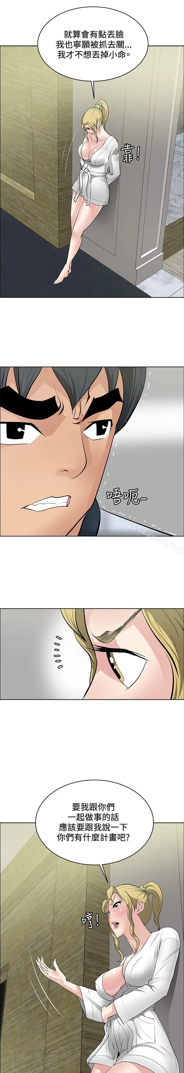 漫画《催眠师》第33话第9张图