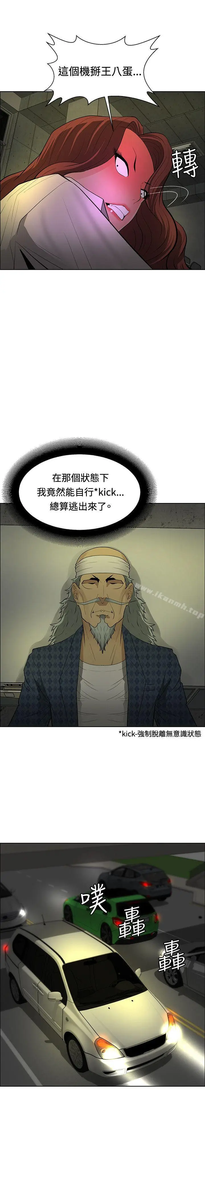 漫画《催眠师》第42话第15张图