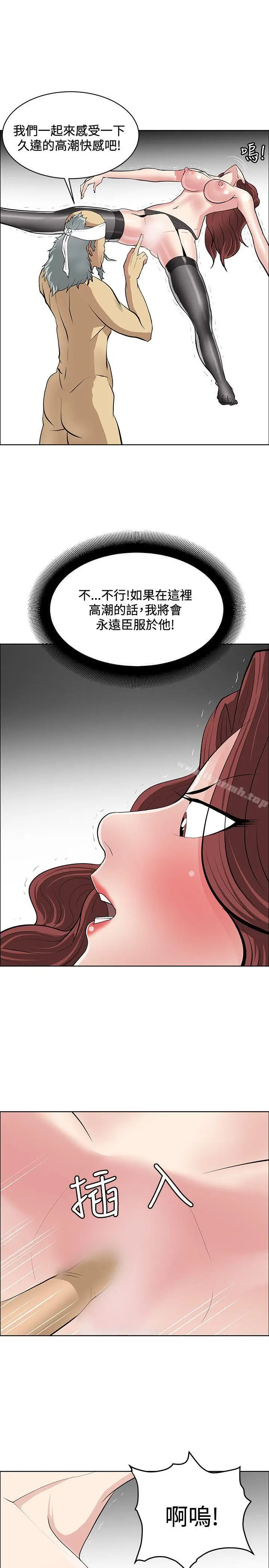 漫画《催眠师》第42话第5张图