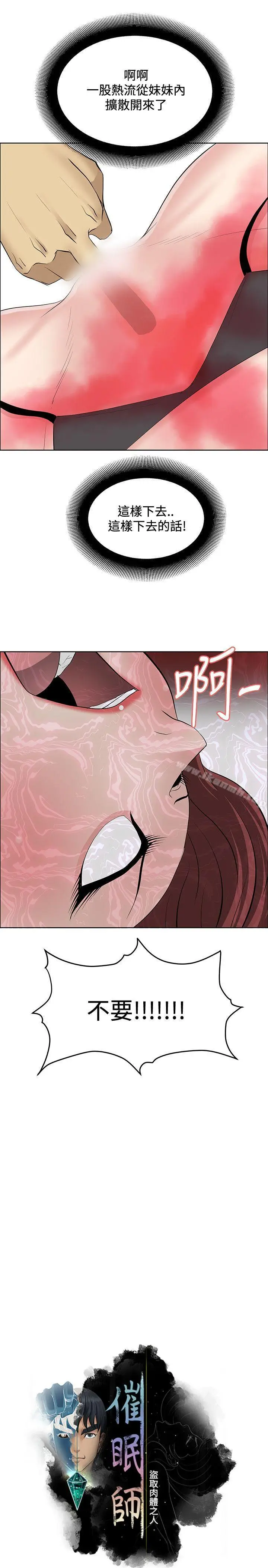 漫画《催眠师》第42话第9张图