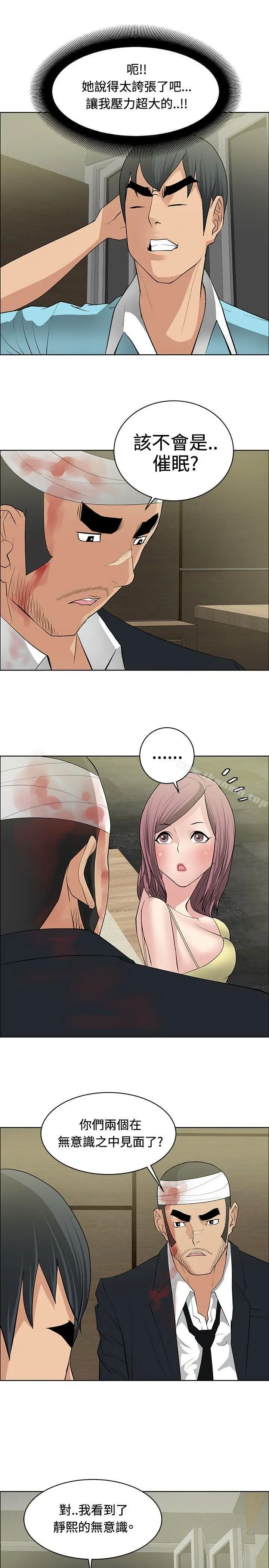 漫画《催眠师》第24话第11张图
