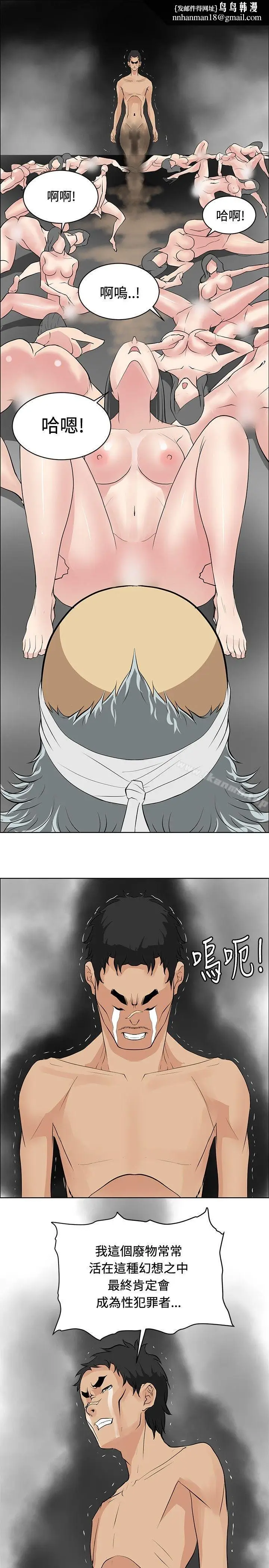 漫画《催眠师》第24话第15张图