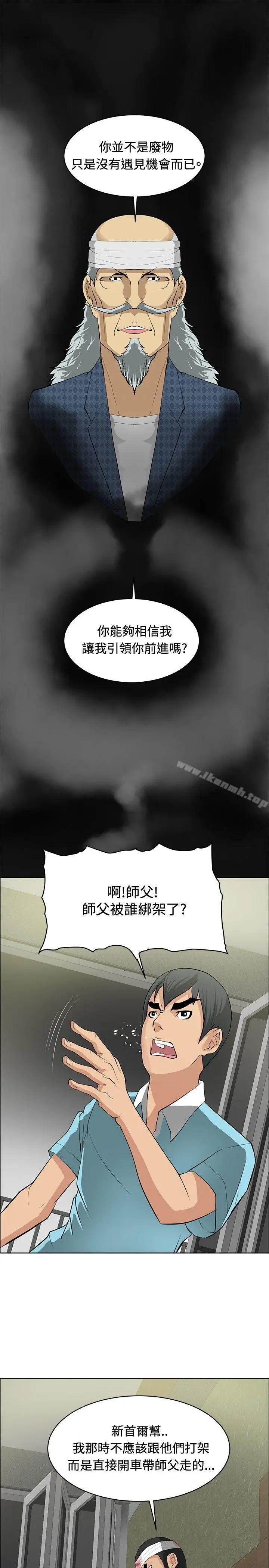 漫画《催眠师》第24话第17张图