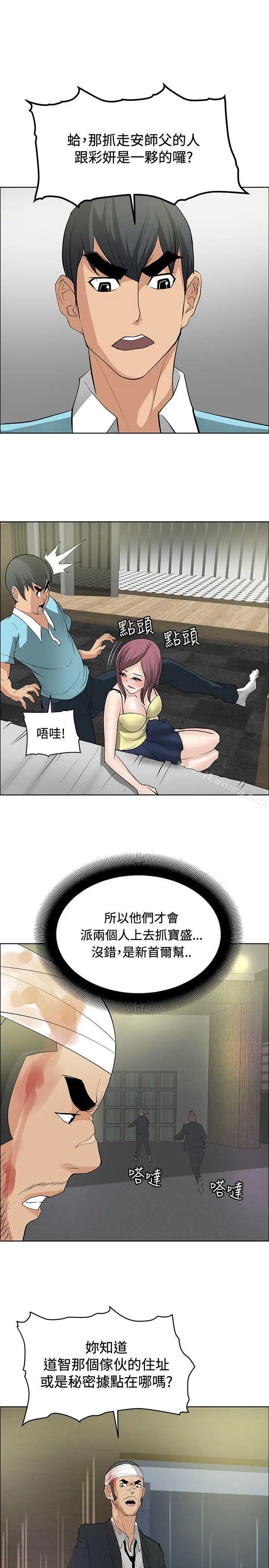 漫画《催眠师》第24话第21张图