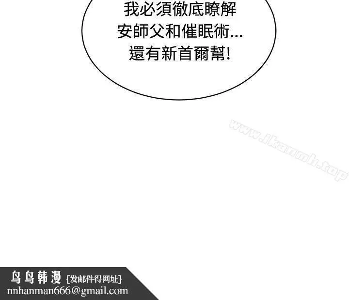 漫画《催眠师》第24话第28张图