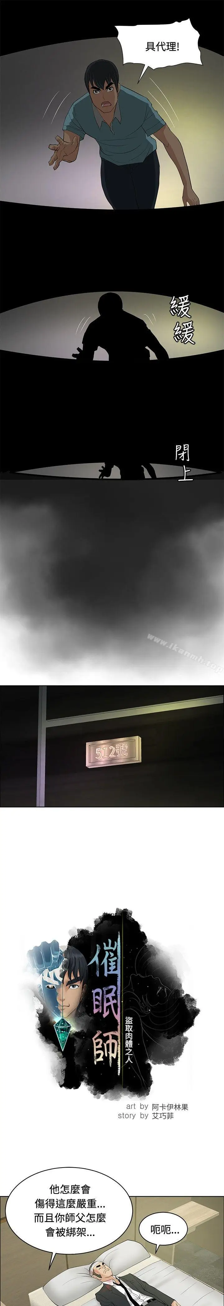 漫画《催眠师》第24话第3张图