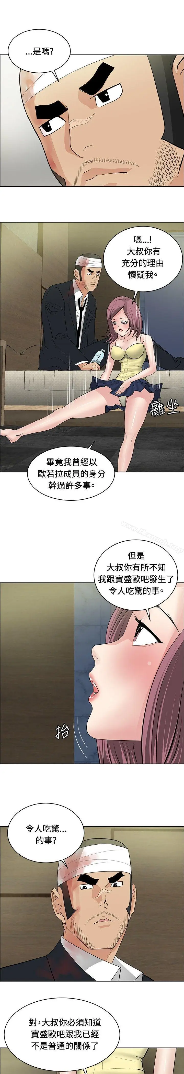 漫画《催眠师》第24话第9张图