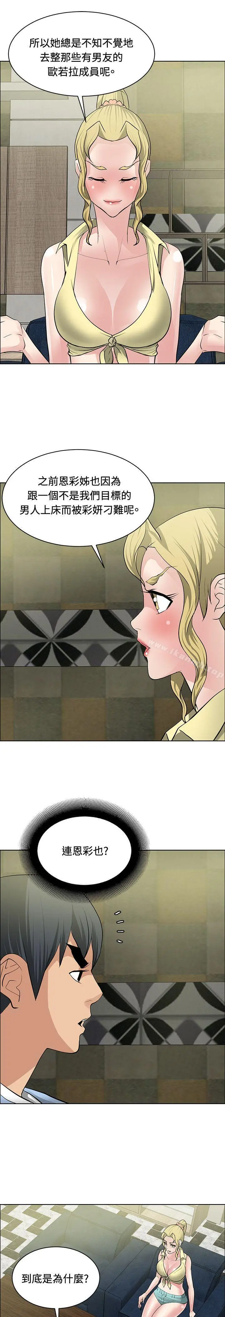 漫画《催眠师》第34话第13张图