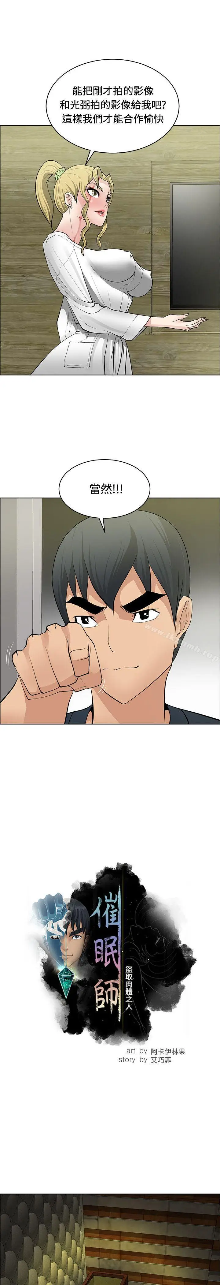 漫画《催眠师》第34话第3张图