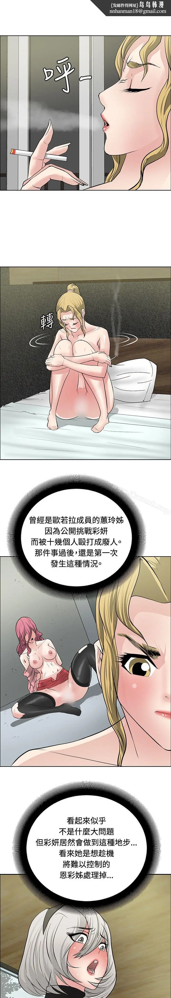 漫画《催眠师》第27话第15张图