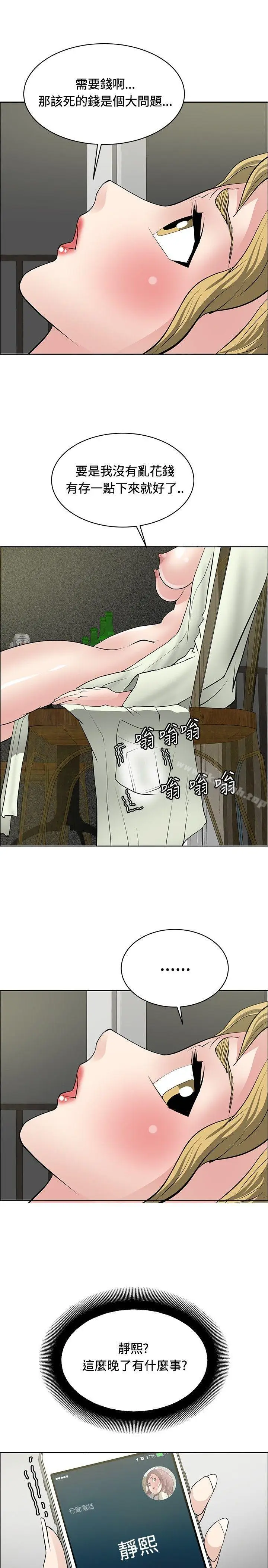 漫画《催眠师》第27话第23张图
