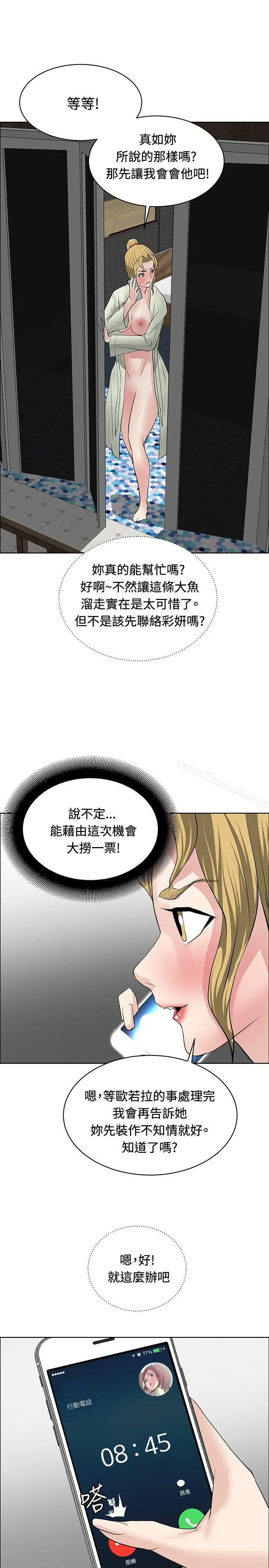 漫画《催眠师》第27话第27张图