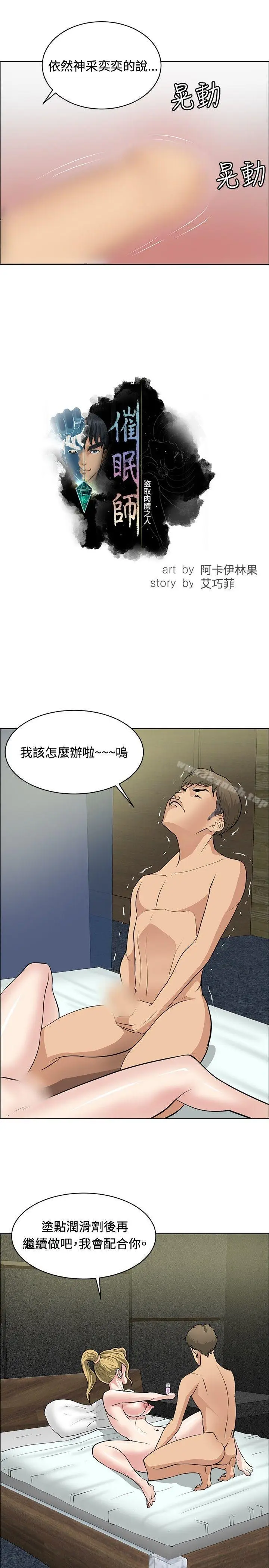 漫画《催眠师》第27话第7张图