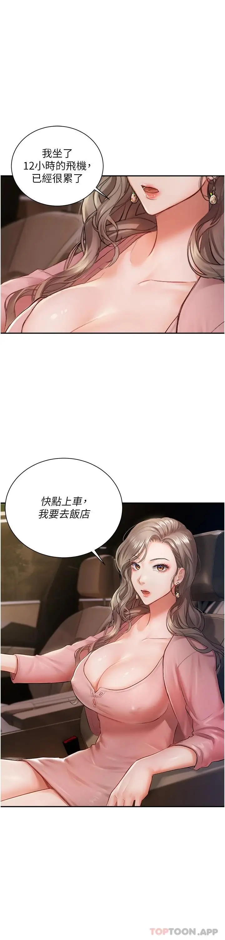 漫画《私宅女主人》第1话第45张图