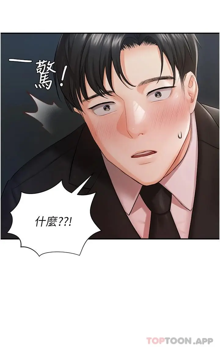 漫画《私宅女主人》第1话第46张图