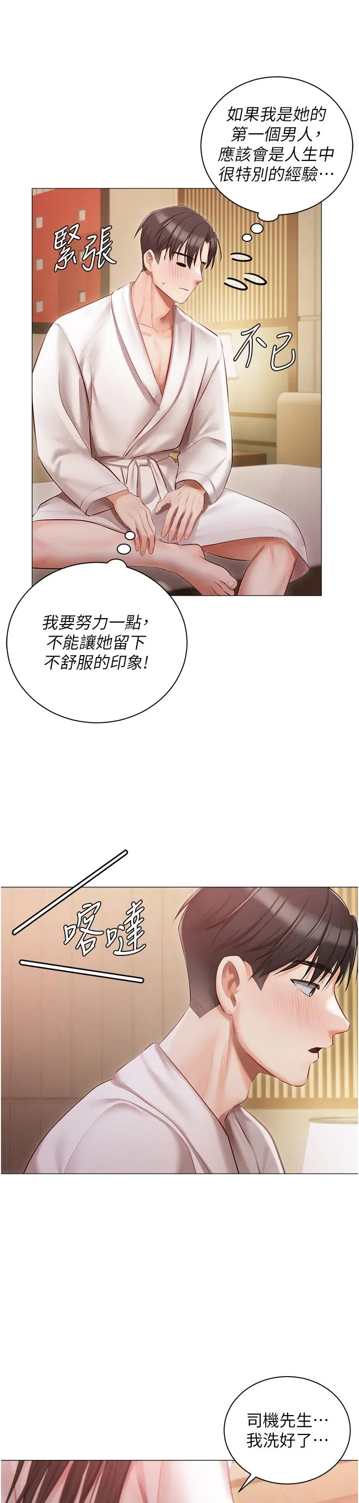 漫画《私宅女主人》第20话第2张图
