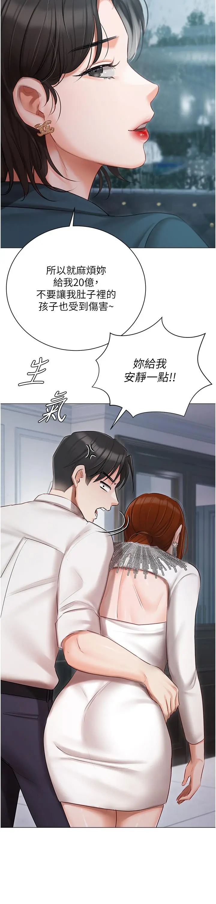 漫画《私宅女主人》第32话第4张图