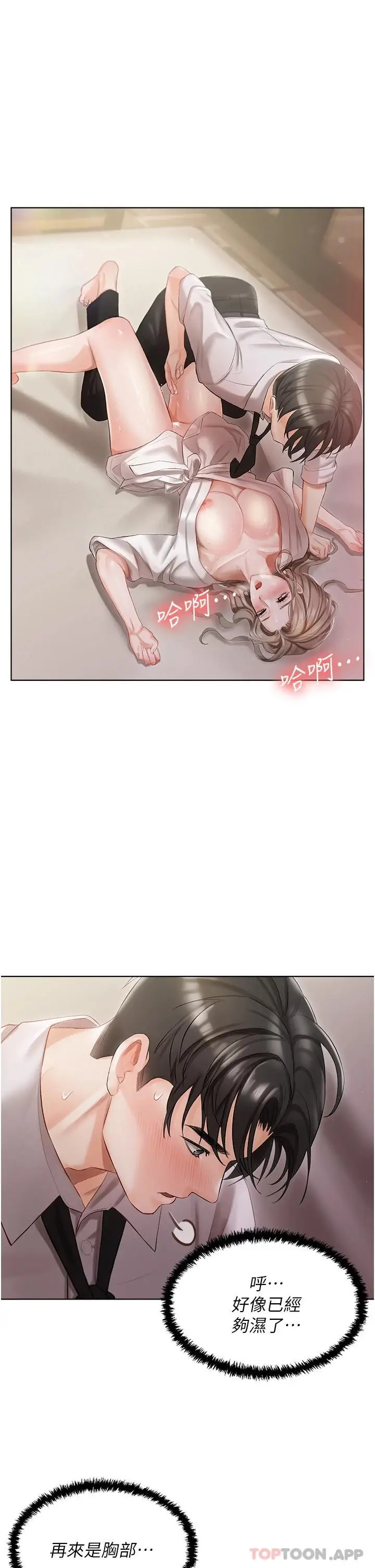 漫画《私宅女主人》第3话第15张图