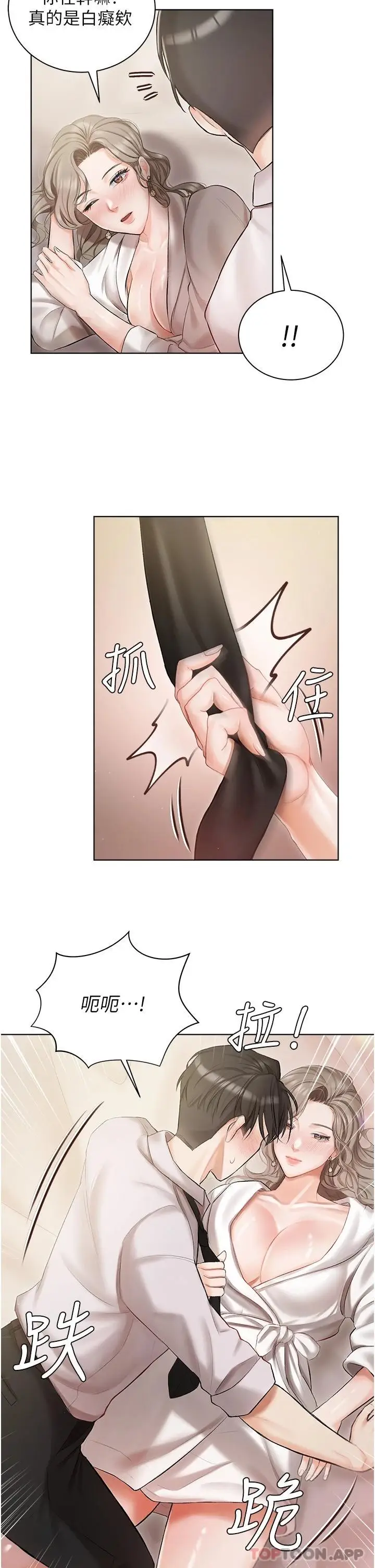 漫画《私宅女主人》第3话第2张图