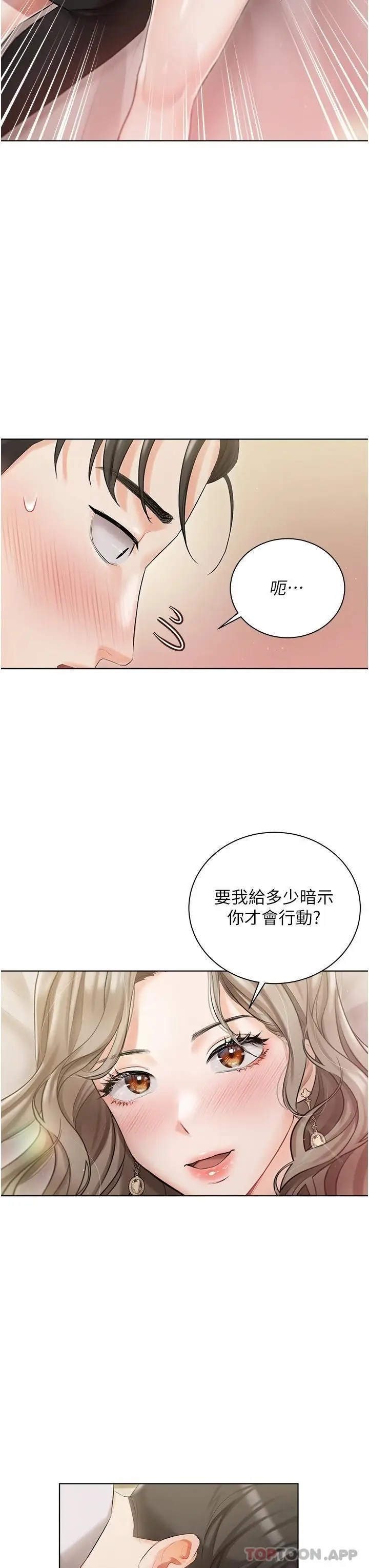 漫画《私宅女主人》第3话第3张图