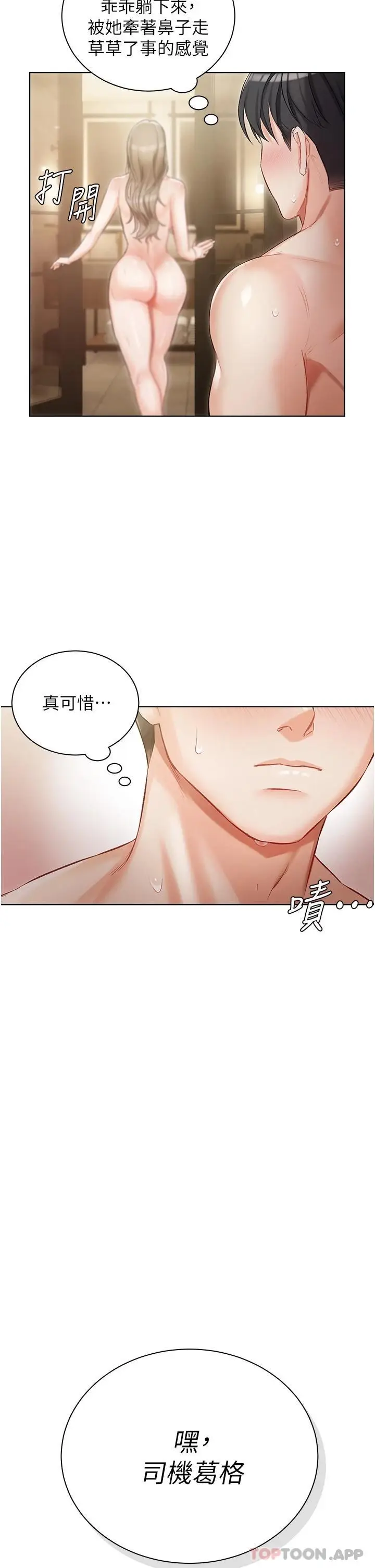 漫画《私宅女主人》第3话第49张图