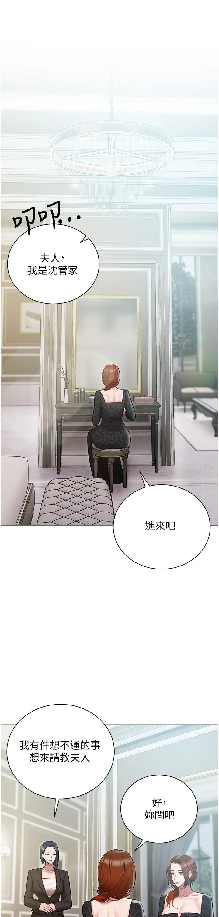 漫画《私宅女主人》第44话第11张图